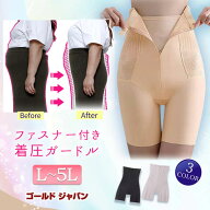 【楽天1位★】 大きいサイズレディース インナー 下着 ショーツ 補正下着 ガードルショーツ ファスナー付…