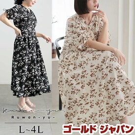 大きいサイズ レディース ワンピース レトロフラワーウエストタックワンピース ワンピ ロング マキシ ウエストタック シャーリング Vネック オフショル 花柄 レトロ 上品 冬新作 春服 秋服 L LL 2L 3L 4L アイボリー ブラック カーキ ゴールドジャパン ルワンユー ruwanyu