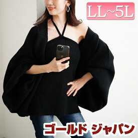 大きいサイズ レディース トップス セット アンサンブル ホルターネックベアトップ＆ドルマンボレロリブニット2点セット ニット　カーディガン ドルマン リブ ホルターネック ベアトップ セクシー 冬新作 春服 秋服 LL 2L 3L 4L 5L ブラック 黒 ブルー ゴールドジャパン