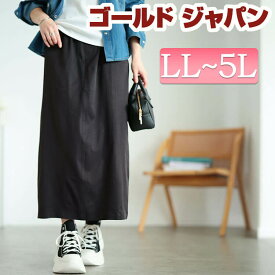 大きいサイズ レディース スカート ボトムス 接触冷感ストレッチナロースカート ロングスカート ナロースカート ロング ナロー タイト 接触冷感 冷感 ストレッチ ポケット 春新作 春服 夏服 秋服 LL 2L 3L 4L 5L アイボリー チャコール ブラック 黒 カーキ ゴールドジャパン