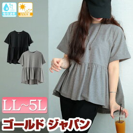 大きいサイズ レディース トップス Tシャツ カットソー 吸水速乾＆UVカットペプラムプルオーバー 半袖 ペプラム UV UVカット 紫外線 日焼け防止 吸水速乾 ドライ フレア クルーネック ストレッチ 春新作 春服 夏服 秋 LL 2L 3L 4L 5L ブラック 黒 杢グレー ゴールドジャパン
