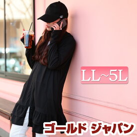 大きいサイズ レディース トップス パーカー 吸水速乾＆UVカット＆遮熱ティアードZIPパーカー 羽織り ジップ フード 長袖 UV UVカット 紫外線 日焼け防止 吸水速乾 遮熱 保湿 ティアード ストレッチ 春新作 春服 夏服 秋服 LL 2L 3L 4L 5L ブラック 黒 ゴールドジャパン
