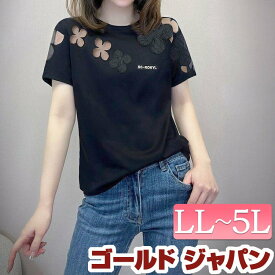 大きいサイズ レディース トップス Tシャツ カットソー フラワーシアーモチーフTシャツ ラウンドネック 半袖 花 モチーフ 肌見せ 透け感 シンプル コンパクト ストレッチ 伸縮 カジュアル ストリート ルーム 春新作 夏服 秋服 LL 2L 3L 4L 5L ブラック 黒 ゴールドジャパン