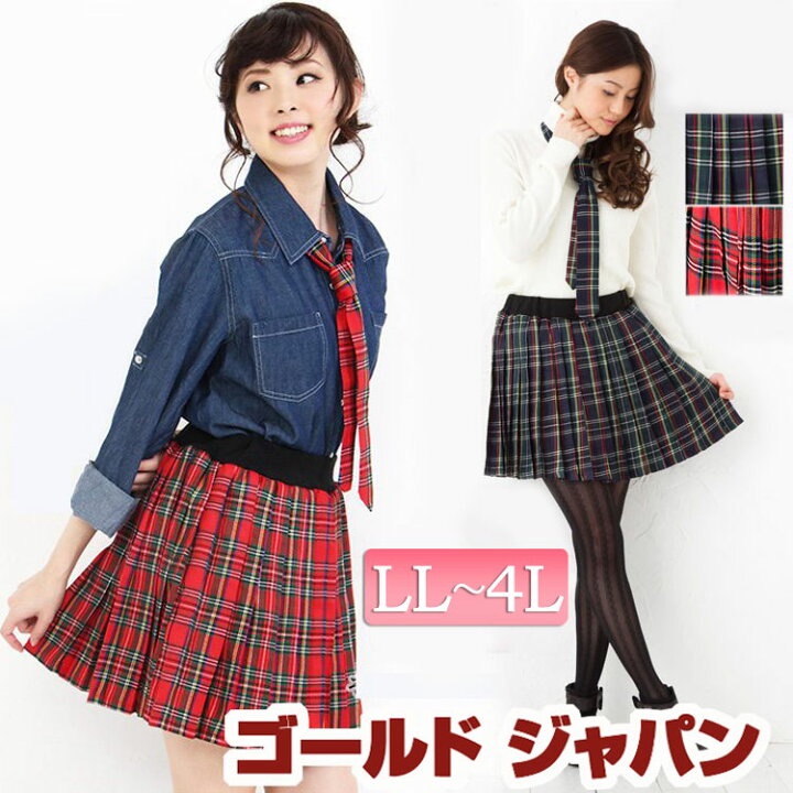 楽天市場 大きいサイズ レディース スカート 3lサイズ 赤 チェック プリーツスカート ミニスカート ウエストゴム レディス スカート 着やせ ミニ おおきい 大きめ マタニティ Skirt レッド ベージュ ネイビー Llサイズ 13号 Xl 15号 2l 4l 17号 女性用 Ladies 大きな 楽天市場 大きいサイズ レディース スカート 3lサイズ 赤 チェック プリーツスカート ミニスカート ウエストゴム レディス スカート 着やせ ミニ おおきい 大きめ マタニティ Skirt レッド ベージュ ネイビー Llサイズ 13号 Xl 15号 2l 4l 17号 女性用 Ladies 大きな