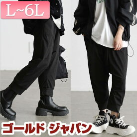 大きいサイズ レディース 履き心地抜群♪伸びるサルエルパンツ☆ ズボン ロングパンツ サルエル 7分丈 9分丈 ロング ルームウェア オシャレ レディス 無地 シンプル 着やせ 秋冬 秋物 冬物 Lサイズ XL LLサイズ 2L 13号 XXL 3L 15号 4L 17号 5L 19号 6L ブラック 黒 black