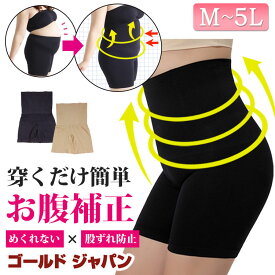 大きいサイズ レディース インナー スパッツ 着痩せ 体型補正 コルセット シェイプアップ 3分丈 レギンス 補正 股擦れ 股ズレ 股ずれ 着圧 くびれ ストレッチ 下腹 引締め パンツ 冬新作 秋服 冬服 春服 夏服 M L LL 2L 3L 4L 5L ブラック 黒 ベージュ ゴールドジャパン
