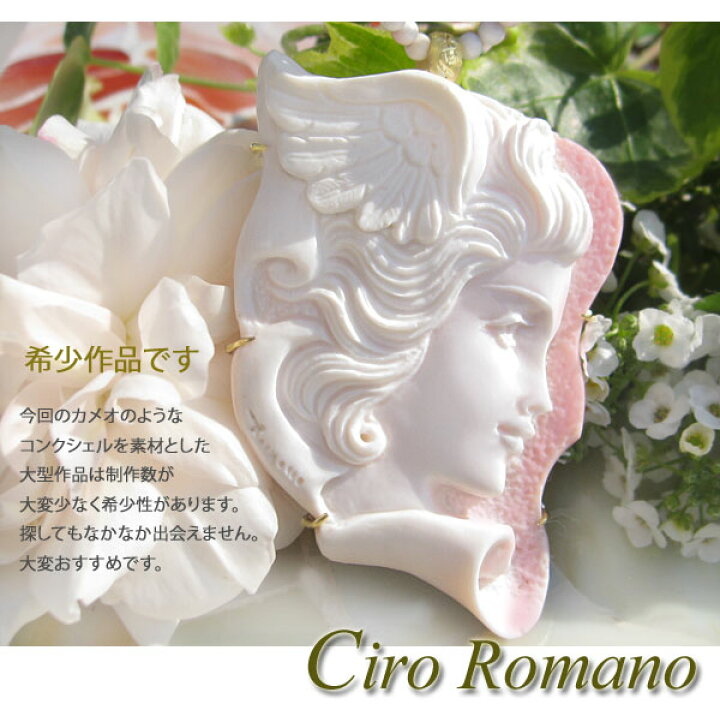 楽天市場】Ciro Romano作コンクシェルカメオK18, SILVERペンダント 