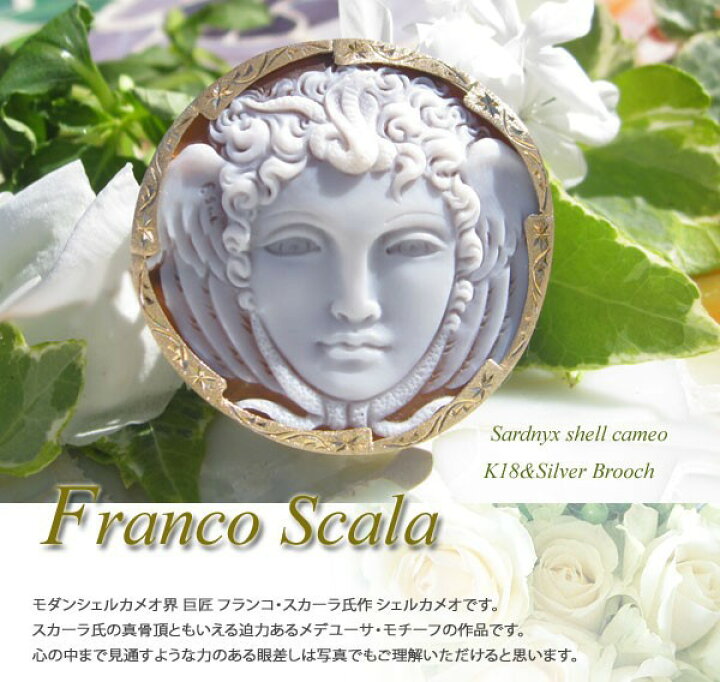 楽天市場】カメオブローチFranco Scala作シェルカメオK18, SILVER 
