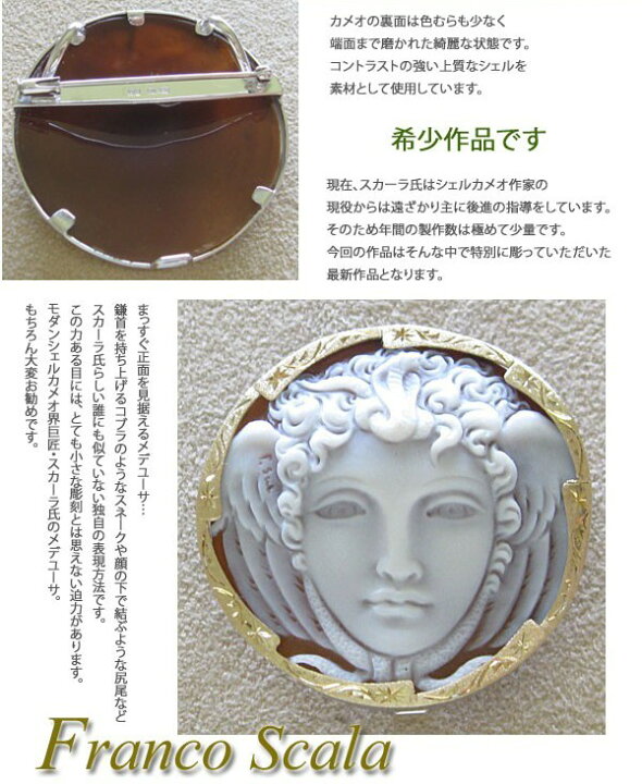 楽天市場】カメオブローチFranco Scala作シェルカメオK18, SILVER 