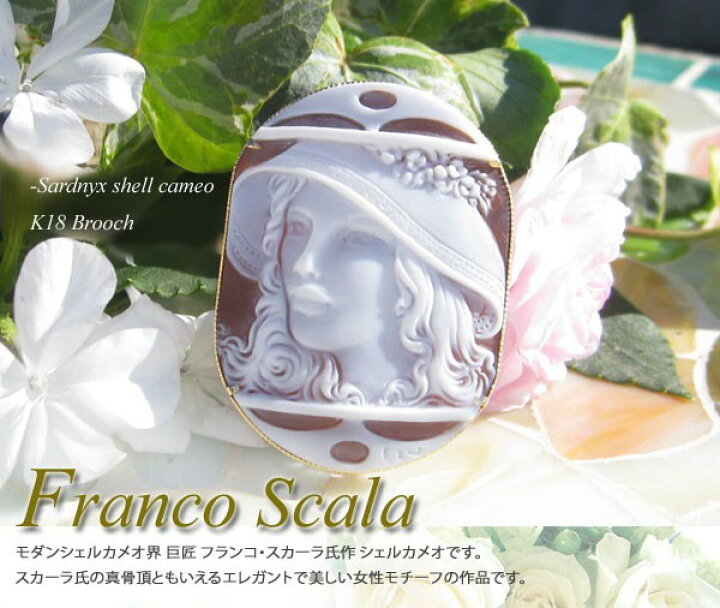 楽天市場】カメオブローチFranco Scala作シェルカメオK18ペンダント 