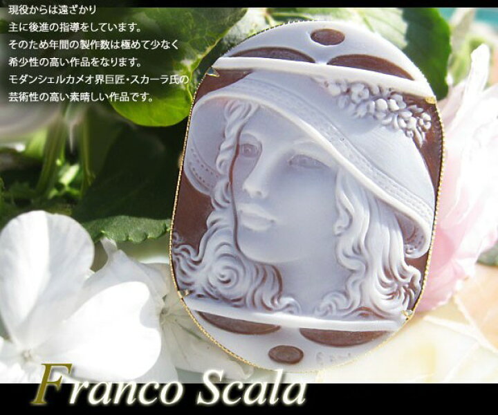 楽天市場】カメオブローチFranco Scala作シェルカメオK18ペンダント 