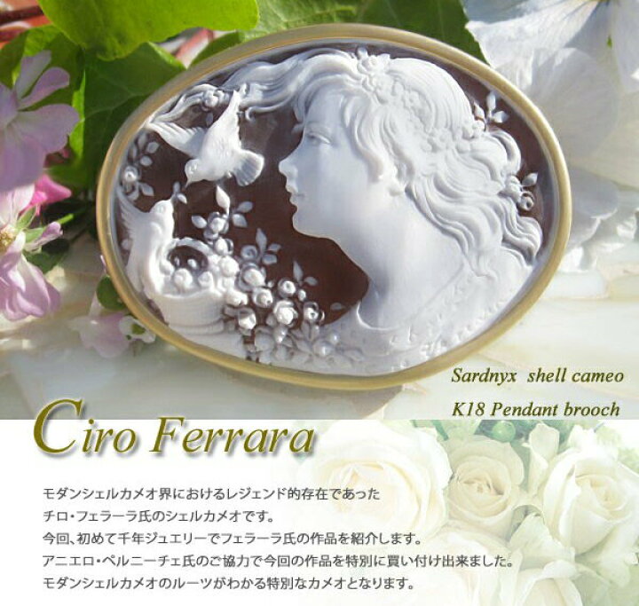 楽天市場】レジェンド的存在 Ciro Ferrara作シェルカメオK18ペンダント 