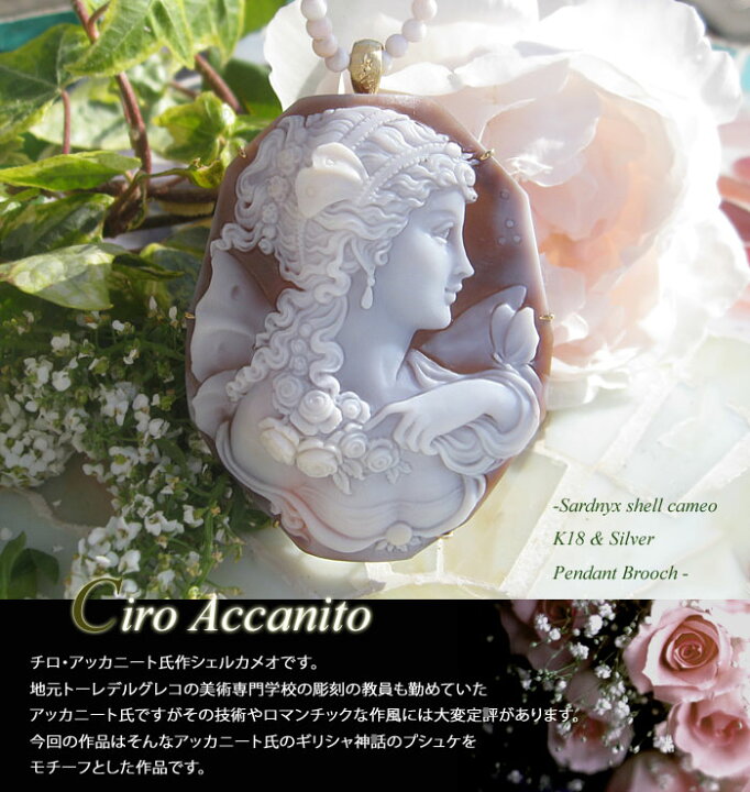 楽天市場】Ciro Accanito作シェルカメオK18, SILVER ペンダント 