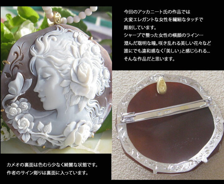 楽天市場】アッカニート最新作Ciro Accanito作シェルカメオK18 SILVER 
