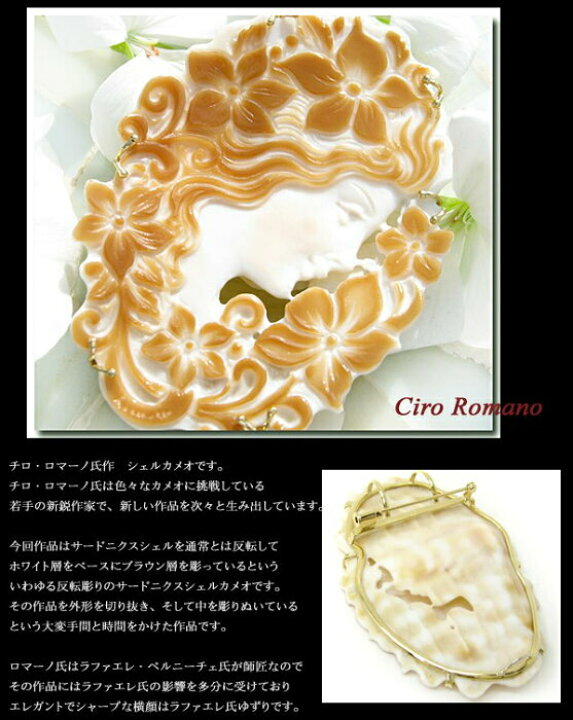 楽天市場】カメオ ブローチCiro Romano作 シェル カメオK18ペンダント 