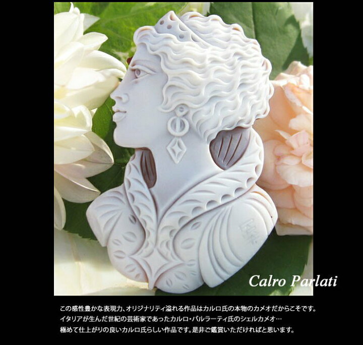 楽天市場】Calro Parlati作 シェルカメオ ルース【Regina 女王 