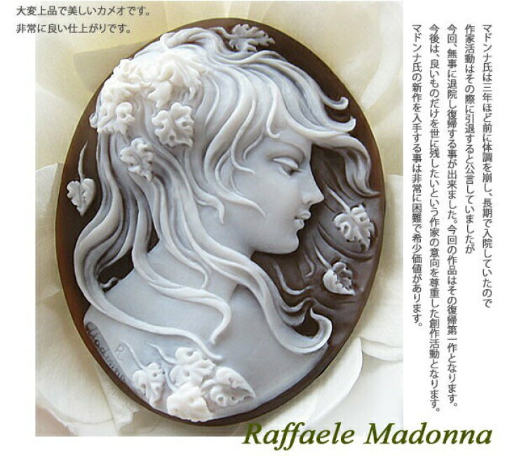 楽天市場】Raffaele Madonna作 サードニクスシェル カメオ ルース【風 