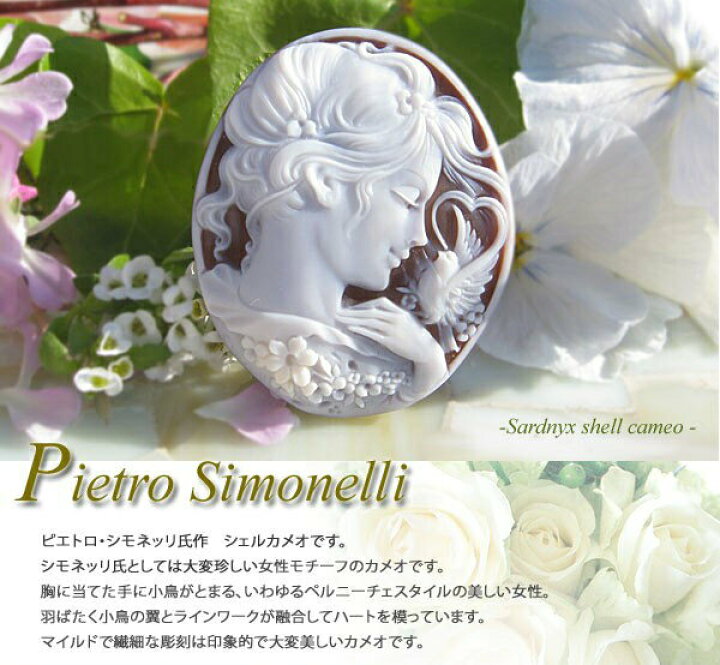 楽天市場】Pietro Simonelli作サードニクスシェル カメオルース【Heart  