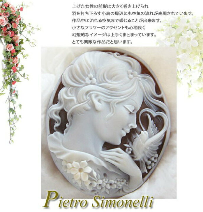 楽天市場】Pietro Simonelli作サードニクスシェル カメオルース【Heart 