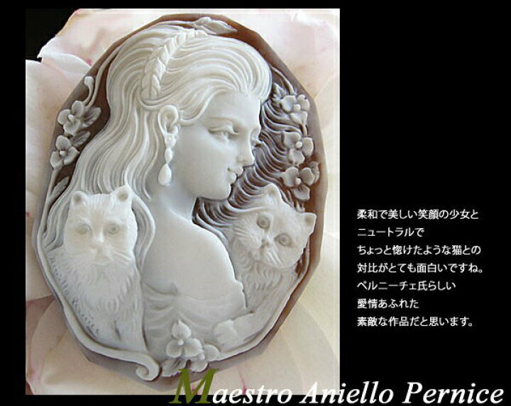 楽天市場】Maestro Aniello Pernice作 シェルカメオルース【2匹の猫と 