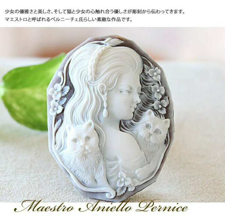 楽天市場】Maestro Aniello Pernice作 シェルカメオルース【2匹の猫と 