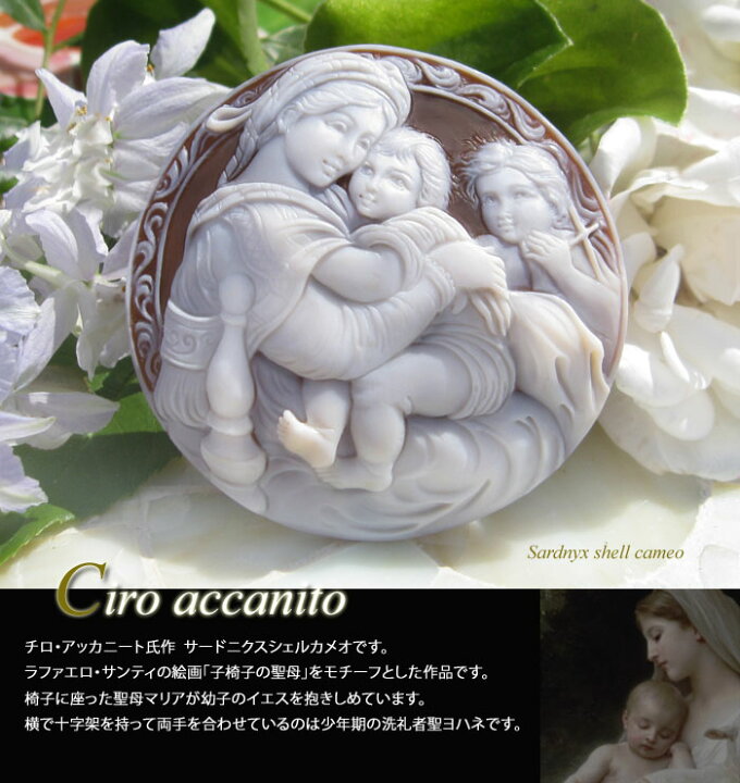オンライン限定商品 Gennaro Garofalo作サードニクスシェル カメオルース Fucoa Cl