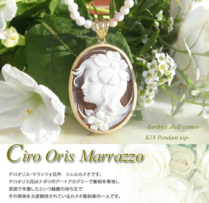 楽天市場】シェルカメオCiro Oris Marrazzo作K18カメオ ペンダント  