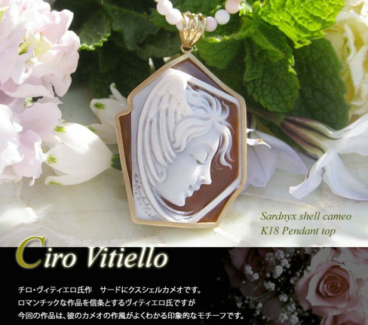 楽天市場】Ciro Vitiello作 シェルカメオK18カメオ ペンダントトップ 