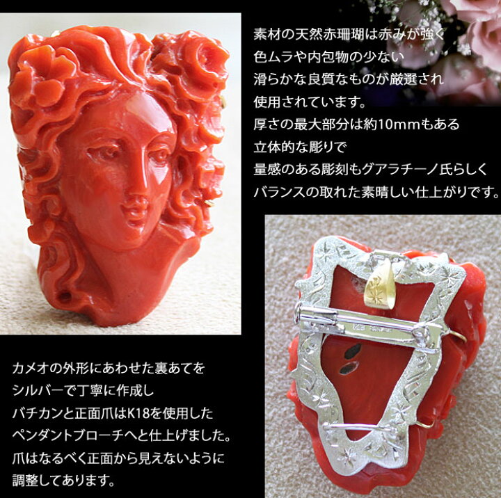 楽天市場】Antonio Guarracino作 天然赤珊瑚 カメオK18, SILVER 
