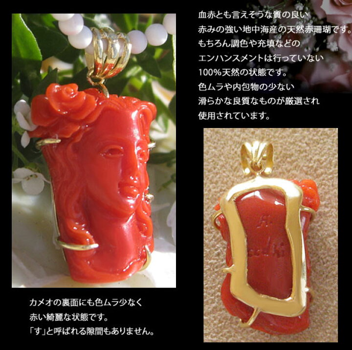 楽天市場】Antonello Accanito作天然上質赤珊瑚カメオK18 ペンダント  