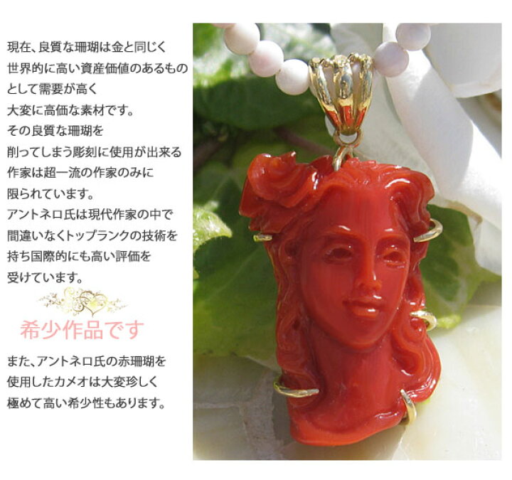 楽天市場】Antonello Accanito作天然上質赤珊瑚カメオK18 ペンダント 