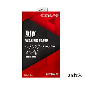 ワクシングペーパー 958 blp ホットワックス用 250×140 25枚入 スノーボード スノボー スキーワックス ワクシング メンテナンス チューンナップ スキー