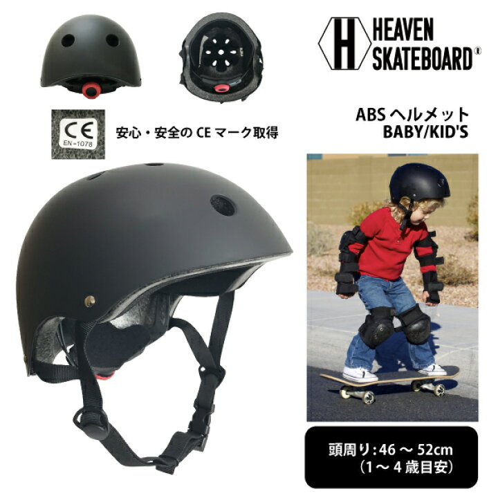 楽天市場】ヘルメット子供用 スケートボードABSスケボーメット キッズ 