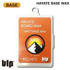 スノボワックス スキーワックス blp/ワックス 【HAYATE HB07 BASE WAX 70g】 ベースワックス HB07