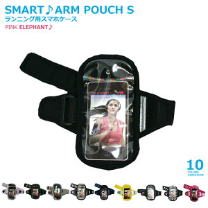 PINK ELEPHANTSMART ARM POUCHsNGt@gX}[gA[|[`X}z P[X WMO  }\ i-phone |[` A[|[` yharusport_d19z