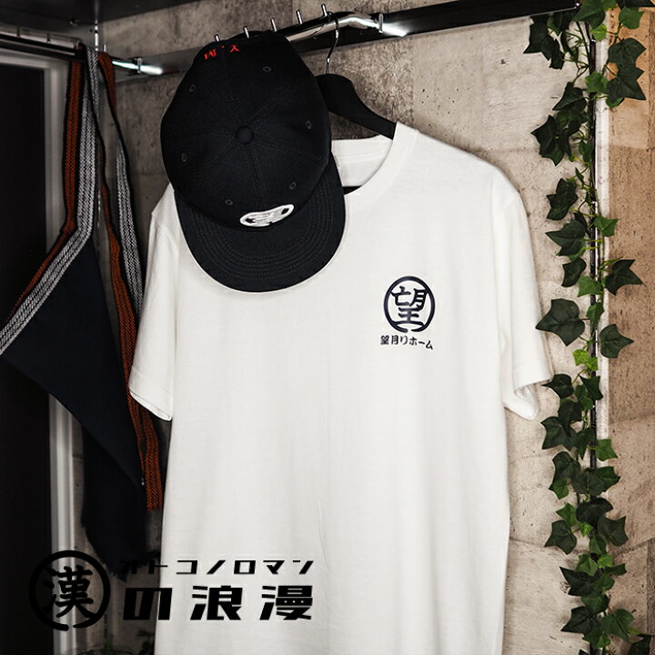 楽天市場 漢の浪漫キャップ 母の日 キャップ 帽子 メンズ レディース 名入れ 名前入り 刺繍 プレゼント ギフト 贈り物 誕生日 誕生日プレゼント 女性 男性 オリジナル 記念品 還暦祝い 30代 40代 50代 60代 70代 お父さん 父親 おじいちゃん 名入れギフト 犬服