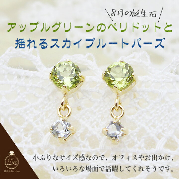 楽天市場】ピアス 10k ペリドット レディース ペリドットにスカイ 