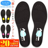 【クーポンご利用で20%OFF】【送料無料】[履くだけで筋力トレーニング効果] BMZ トレーニングインソール …