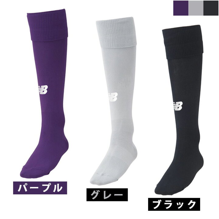 楽天市場 送料無料 ニューバランス ソックス サッカー フットサル サッカーソックス ロングソックス ニューバランスソックス サッカー用ソックス 靴下 ニューバランス Newbalance ジュニア 大人 子供 メンズ 追跡可能メール便で配送 宅配便と同じ日数でお届け