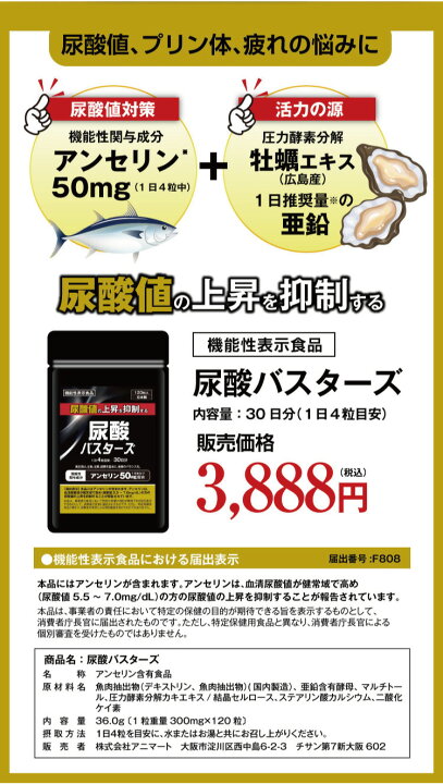 楽天市場 アンセリン 尿酸値 尿酸 下げる サプリ サポート プリン体 牡蠣 亜鉛 尿酸値対策 国内製造 痛風 通風 機能性表示食品 つうふう 尿酸バスターズ 1粒 メール送料無料 生き生きlife Mart 楽天市場店