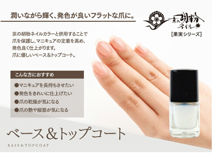 楽天市場 楽天ランキング1位 メール便ok 胡粉ネイル ミニ ベース トップコート 爪に優しく妊婦さんや子供も使える ネイルアートに 速乾無添加 京の胡粉ネイル 5ml 生き生きlife Mart 楽天市場店