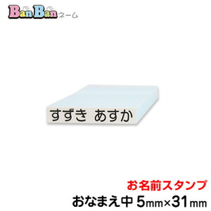 入園 ネーム スタンプの人気商品 通販 価格比較 価格 Com