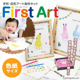 シャチハタ First Art 色紙サイズ 手形・足形アートキット