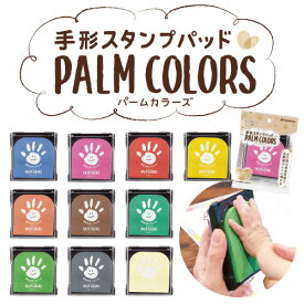 手形スタンプパッド PALM COLORS（パームカラーズ） シヤチハタ shachihata【3091000033】