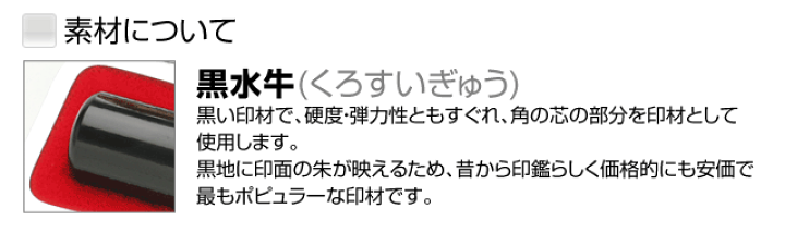 楽天市場】印鑑 実印 本黒水牛(芯持) 13.5mm 開運吉相印 牛革