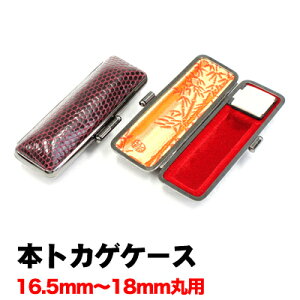 {gJQP[X16.5`18mmۗp 60mmӃP[X ͂񂱃P[X nRP[X