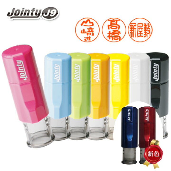 楽天市場 送料無料 キャップレスネーム印 ジョインティ９ ｊ９ お名前パターン 連絡帳におすすめ みましたスタンプ J9 ネーム印認印ゴム印はんこハンコキャップレス かわいいスタンプ 01 はんこ シャチハタの一番堂