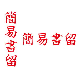 V`n^/rWlXpLbvXB^/iyȈՏzԁ@^e/RrWlX  V`n^ ͂ X^v Xstamper XX^p[ shachihatay3048020097z