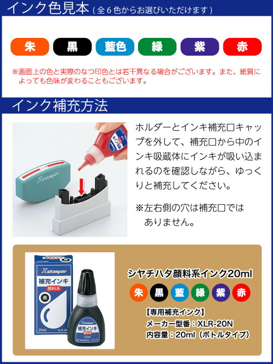 楽天市場】シャチハタ 速達用 別製品A インク全6色 4mm×60mm角 XK-SC 