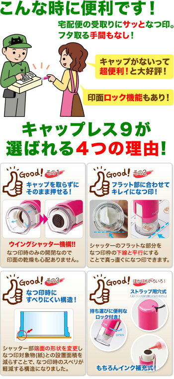 キャップレス9について